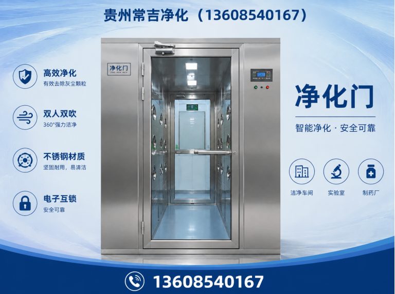云岩区净化配套设备展示图